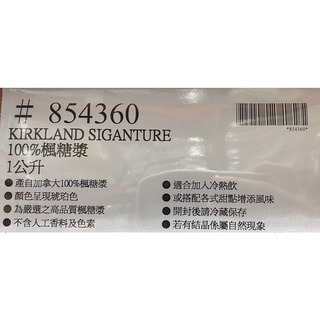 台中小蜜蜂美式賣場代購 (開發票統編) 科克蘭 100% 楓糖漿 楓糖 糖漿 1公升-細節圖3