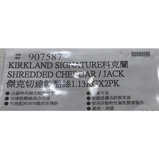 台中小蜜蜂美式賣場代購 (開發票統編) 科克蘭 切達傑克 乾酪絲 乾酪 乳酪 起司 芝士 1.13公斤 X 2入-細節圖3