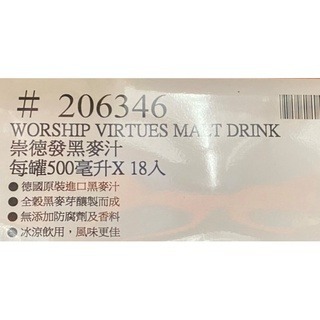台中小蜜蜂美式賣場代購 (開發票統編) 崇德發黑麥汁 黑麥汁 500毫升 X 18入-細節圖2