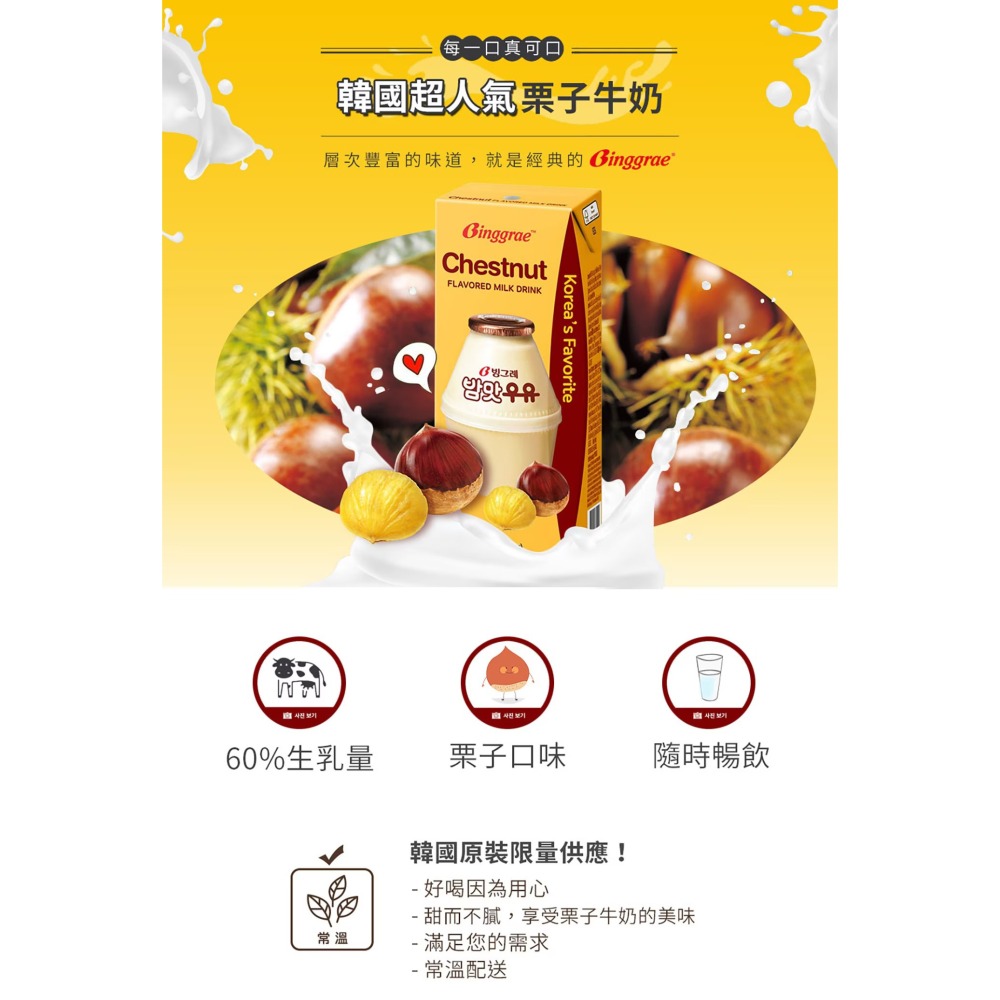 台中小蜜蜂美式賣場代購 (開發票統編) Binggrae 草莓牛奶 香蕉牛奶 哈密瓜牛奶 栗子牛奶 保久乳 調味乳 牛奶-細節圖2