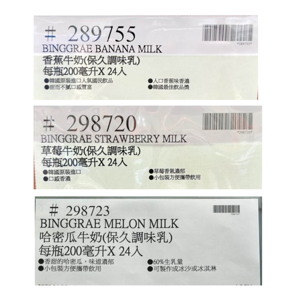 台中小蜜蜂美式賣場代購 (開發票統編) Binggrae 草莓牛奶 香蕉牛奶 哈密瓜牛奶 栗子牛奶 保久乳 調味乳 牛奶-細節圖4