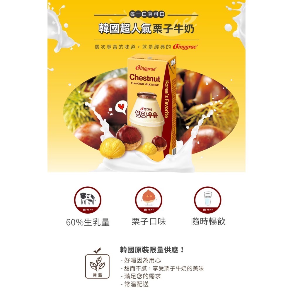 台中小蜜蜂美式賣場代購 (開發票統編) Binggrae 草莓牛奶 香蕉牛奶 哈密瓜牛奶 栗子牛奶 保久乳 調味乳 牛奶-細節圖2