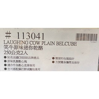 台中小蜜蜂美式賣場代購 (開發票統編) 笑牛 原味迷你乾酪 乾酪 乳酪 起司 芝士 250公克 X 2入-細節圖3