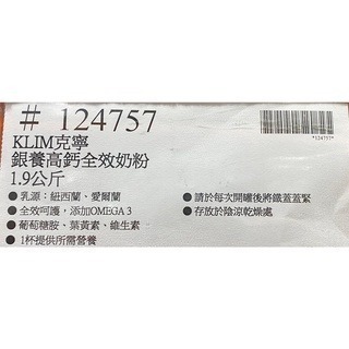 台中小蜜蜂美式賣場代購 (開發票統編) Klim 克寧 銀養 高鈣全效奶粉 銀養奶粉 奶粉 1.9公斤-細節圖6