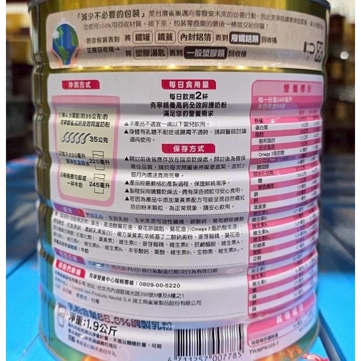 台中小蜜蜂美式賣場代購 (開發票統編) 克寧 銀養高鈣全效奶粉 呵護配方 奶粉 高鈣奶粉 1.9公斤-細節圖2