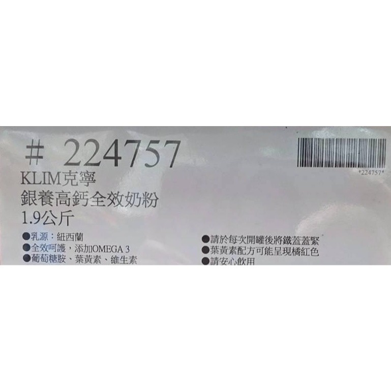台中小蜜蜂美式賣場代購 (開發票統編) 克寧 銀養高鈣全效奶粉 呵護配方 奶粉 高鈣奶粉 1.9公斤-細節圖4