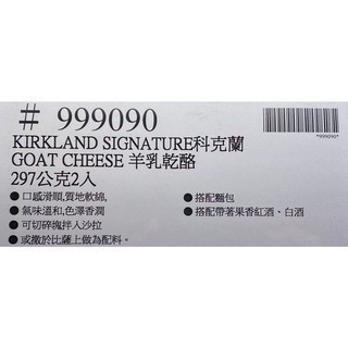 台中小蜜蜂美式賣場代購 (開發票統編) 科克蘭 羊乳乾酪 乾酪 乳酪 起司 芝士 300公克 X 2入-細節圖3