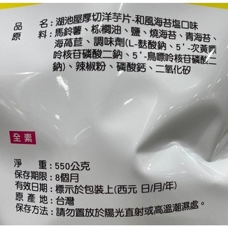 台中小蜜蜂美式賣場代購 (開發票統編) 湖池屋 和風海苔鹽厚切洋芋片 洋芋片-細節圖2