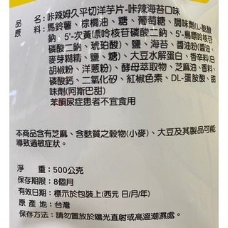 台中小蜜蜂美式賣場代購 (開發票統編) 卡辣姆久 辣海苔平切洋芋片 平切洋芋片 洋芋片-細節圖2