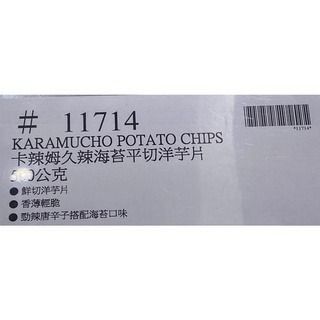 台中小蜜蜂美式賣場代購 (開發票統編) 卡辣姆久 辣海苔平切洋芋片 平切洋芋片 洋芋片-細節圖4