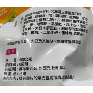 台中小蜜蜂美式賣場代購 (開發票統編) 湖池屋 北海道玉米濃湯口味洋芋片 洋芋片-細節圖3
