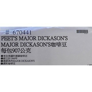 台中小蜜蜂美式賣場代購 (開發票統編) PEET＇S MAJOR DICKASON＇S 綜合深焙咖啡豆 咖啡豆 咖啡-細節圖3