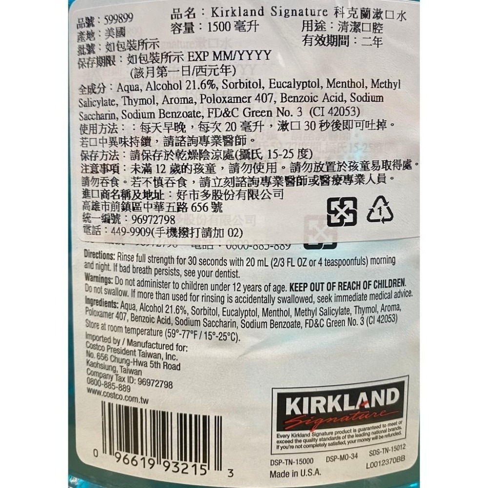 台中小蜜蜂美式賣場代購 (開發票統編) 科克蘭 漱口水 薄荷配方 漱口 1.5公升x3瓶-細節圖2