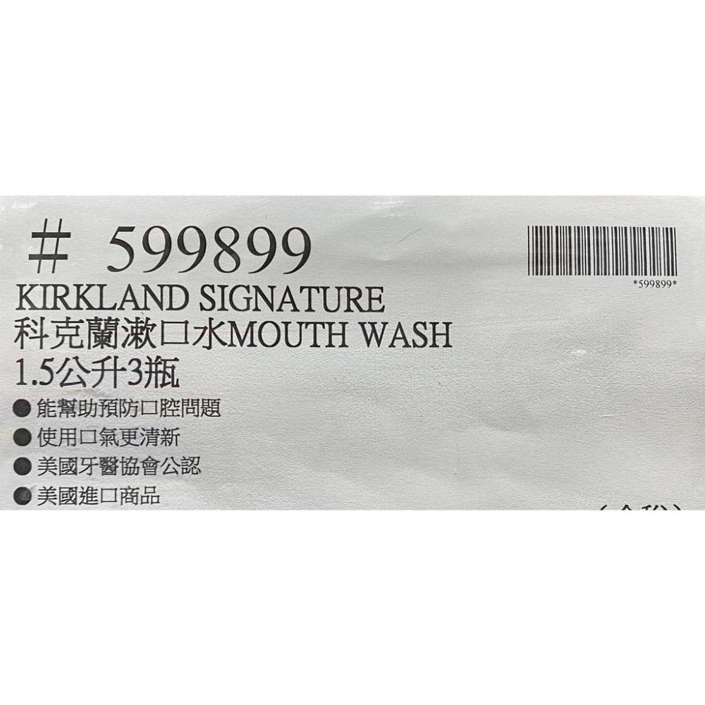 台中小蜜蜂美式賣場代購 (開發票統編) 科克蘭 漱口水 薄荷配方 漱口 1.5公升x3瓶-細節圖3