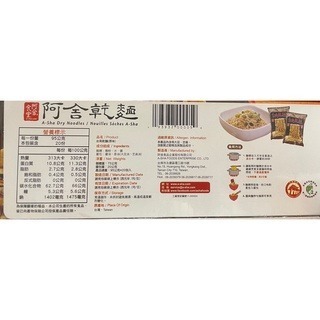 台中小蜜蜂美式賣場代購 (開發票統編) A-SHA 阿舍 乾拌麵 20包-細節圖2