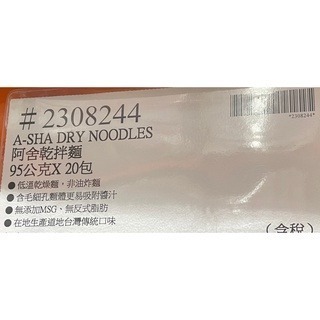 台中小蜜蜂美式賣場代購 (開發票統編) A-SHA 阿舍 乾拌麵 20包-細節圖3