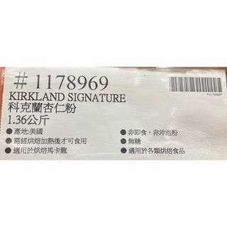 台中小蜜蜂美式賣場代購 (開發票統編) 科克蘭 杏仁粉 美國製去皮杏仁粉 烘焙材料馬卡龍專用粉 生酮飲食 1.36公斤-細節圖3