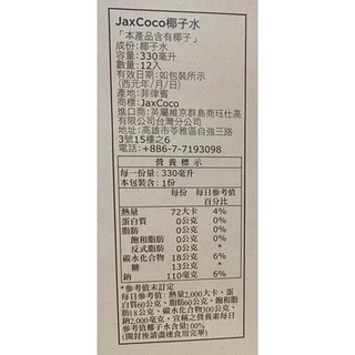 台中小蜜蜂美式賣場代購 (開發票統編) Jaxcoco Coconut 椰子水 椰子汁 330毫升 X 12入-細節圖2