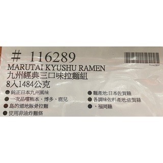 台中小蜜蜂美式賣場代購 (開發票統編) 九州拉麵 熊本、博多、鹿兒島 三口味組 九州經典三口味拉麵組-細節圖3