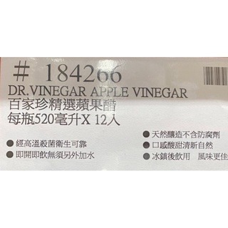 台中小蜜蜂美式賣場代購 (開發票統編) 百家珍 精選 蘋果醋 果醋 飲用醋 520毫升*12入-細節圖4