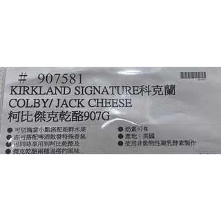 台中小蜜蜂美式賣場代購 (開發票統編) 科克蘭 柯比傑克乾酪 乾酪 乳酪 起司 芝士 907公克-細節圖3