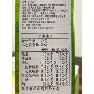 台中小蜜蜂美式賣場代購 (開發票統編) 科克蘭 紐西蘭草飼含鹽奶油 含鹽奶油 奶油 227克 X 4入-細節圖2