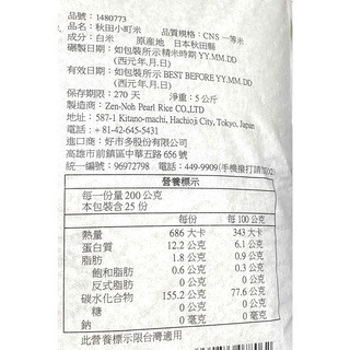 台中小蜜蜂美式賣場代購 (開發票統編) 日本秋田縣產 秋田小町米 秋田米 日本米 米 5公斤-細節圖3