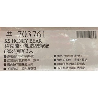 台中小蜜蜂美式賣場代購 (開發票統編) Kirkland Signatu 科克蘭 小熊造型蜂蜜 蜂蜜 680公克x3入-細節圖4