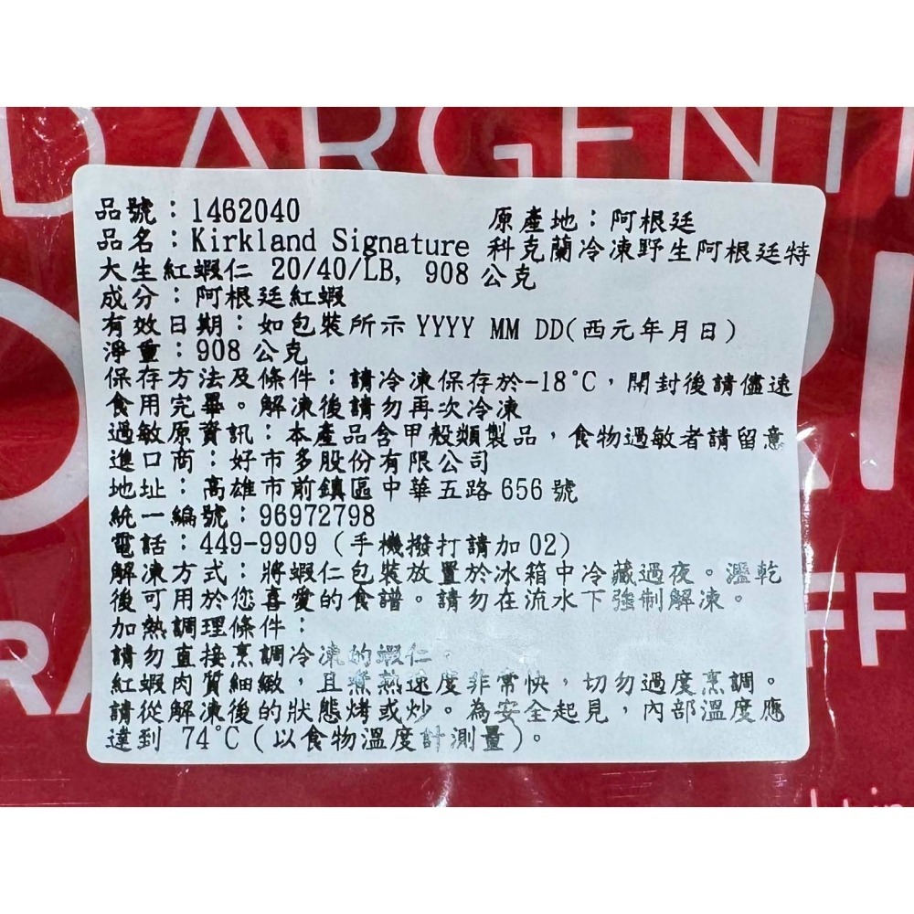 台中小蜜蜂美式賣場代購 (開發票統編) 科克蘭 野生阿根廷特大生紅蝦仁 阿根廷紅蝦 紅蝦 蝦仁-細節圖2