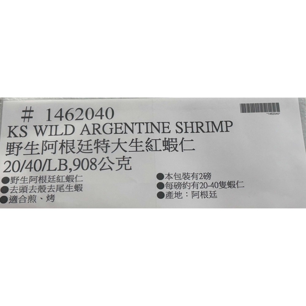 台中小蜜蜂美式賣場代購 (開發票統編) 科克蘭 野生阿根廷特大生紅蝦仁 阿根廷紅蝦 紅蝦 蝦仁-細節圖4