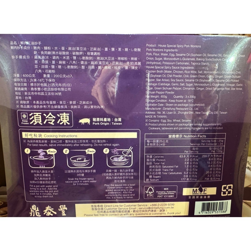 台中小蜜蜂美式賣場代購 (開發票統編) 鼎泰豐 冷凍 鮮肉紅油抄手 紅油抄手 3盒 抄手-細節圖2