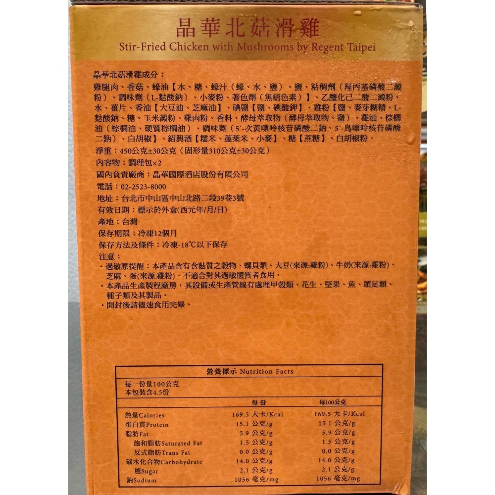 台中小蜜蜂美式賣場代購 (開發票統編) 晶華 冷凍 北菇滑雞-細節圖2