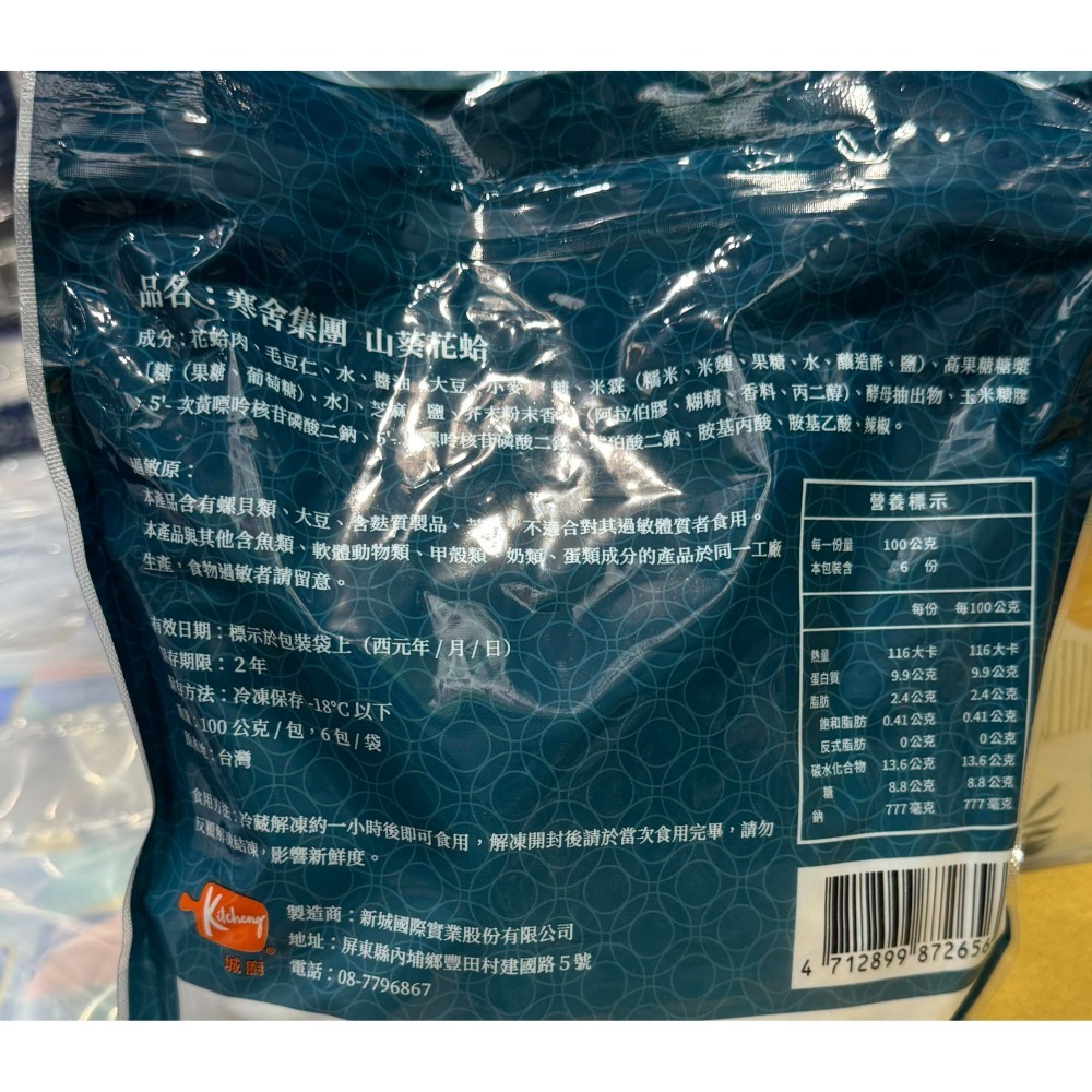 台中小蜜蜂美式賣場代購 (開發票統編) 寒舍集團 寒舍 冷凍 山葵花蛤 山葵 花蛤 蛤蠣-細節圖2