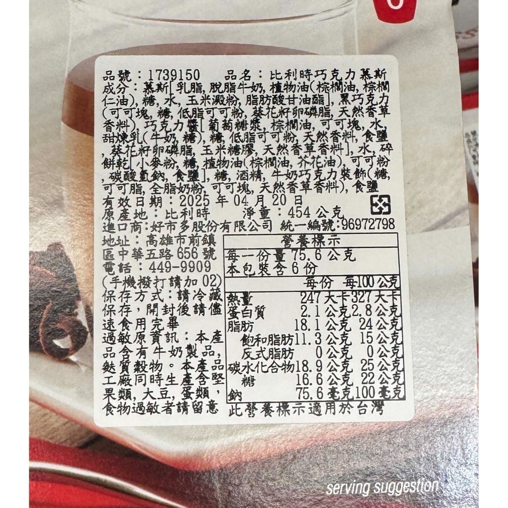 台中小蜜蜂美式賣場代購 (開發票統編) DELICI 比利時 巧克力慕斯 慕斯 454公克 X 6入-細節圖2