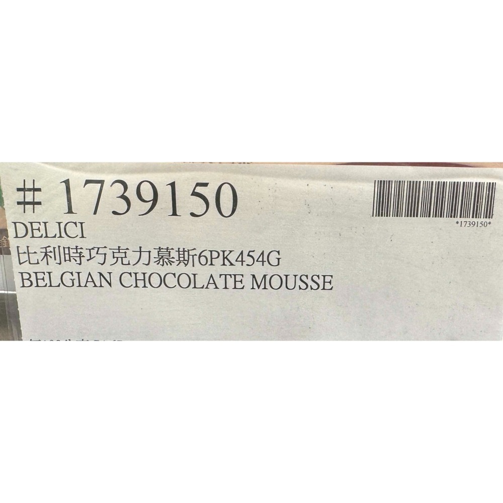 台中小蜜蜂美式賣場代購 (開發票統編) DELICI 比利時 巧克力慕斯 慕斯 454公克 X 6入-細節圖3