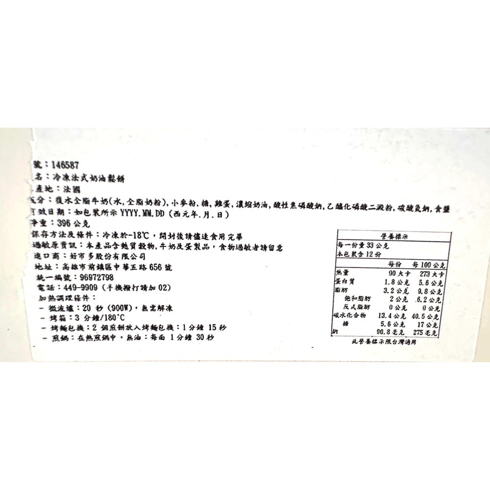 台中小蜜蜂美式賣場代購 (開發票統編) Dessaint 冷凍 法式奶油鬆餅 奶油鬆餅 鬆餅-細節圖2