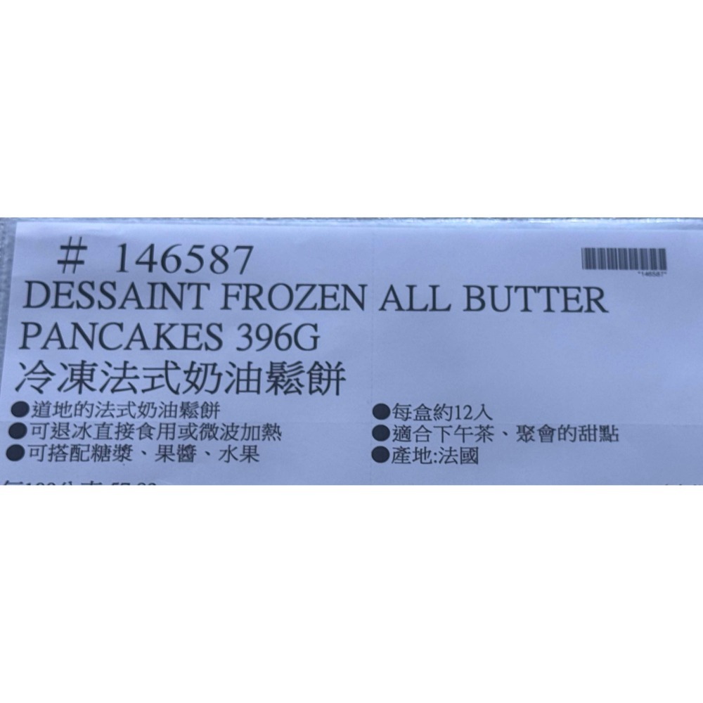 台中小蜜蜂美式賣場代購 (開發票統編) Dessaint 冷凍 法式奶油鬆餅 奶油鬆餅 鬆餅-細節圖3