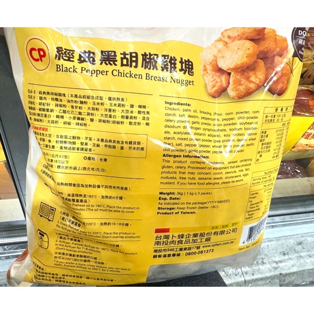 台中小蜜蜂美式賣場代購 (開發票統編) 卜蜂 經典 黑胡椒雞塊 雞塊-細節圖2