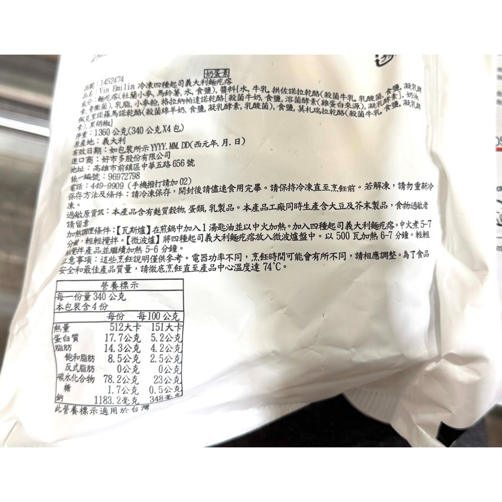台中小蜜蜂美式賣場代購 (開發票統編) Via Emilia 冷凍 四種起司 義式麵疙瘩 340公克 X 4入 麵疙瘩-細節圖2