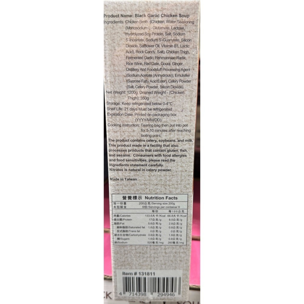 台中小蜜蜂美式賣場代購 (開發票統編) 元進莊 黑蒜雞湯 黑蒜 雞湯-細節圖2
