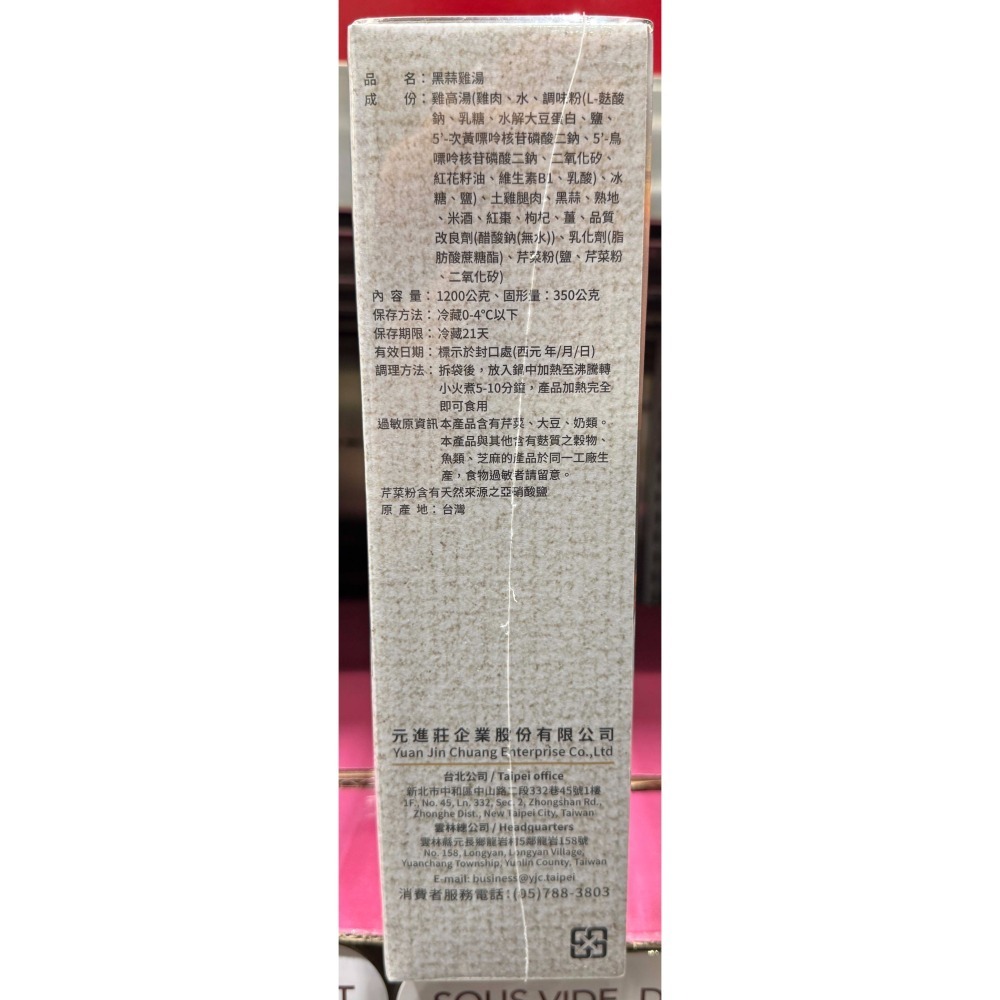 台中小蜜蜂美式賣場代購 (開發票統編) 元進莊 黑蒜雞湯 黑蒜 雞湯-細節圖3