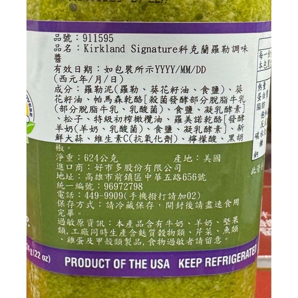 台中小蜜蜂美式賣場代購 (開發票統編) 科克蘭 義大利羅勒調味醬 羅勒醬 羅勒 624g-細節圖2