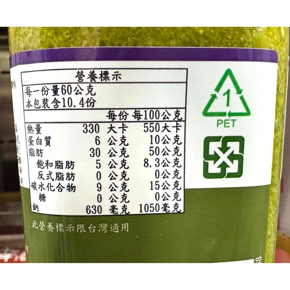 台中小蜜蜂美式賣場代購 (開發票統編) 科克蘭 義大利羅勒調味醬 羅勒醬 羅勒 624g-細節圖3