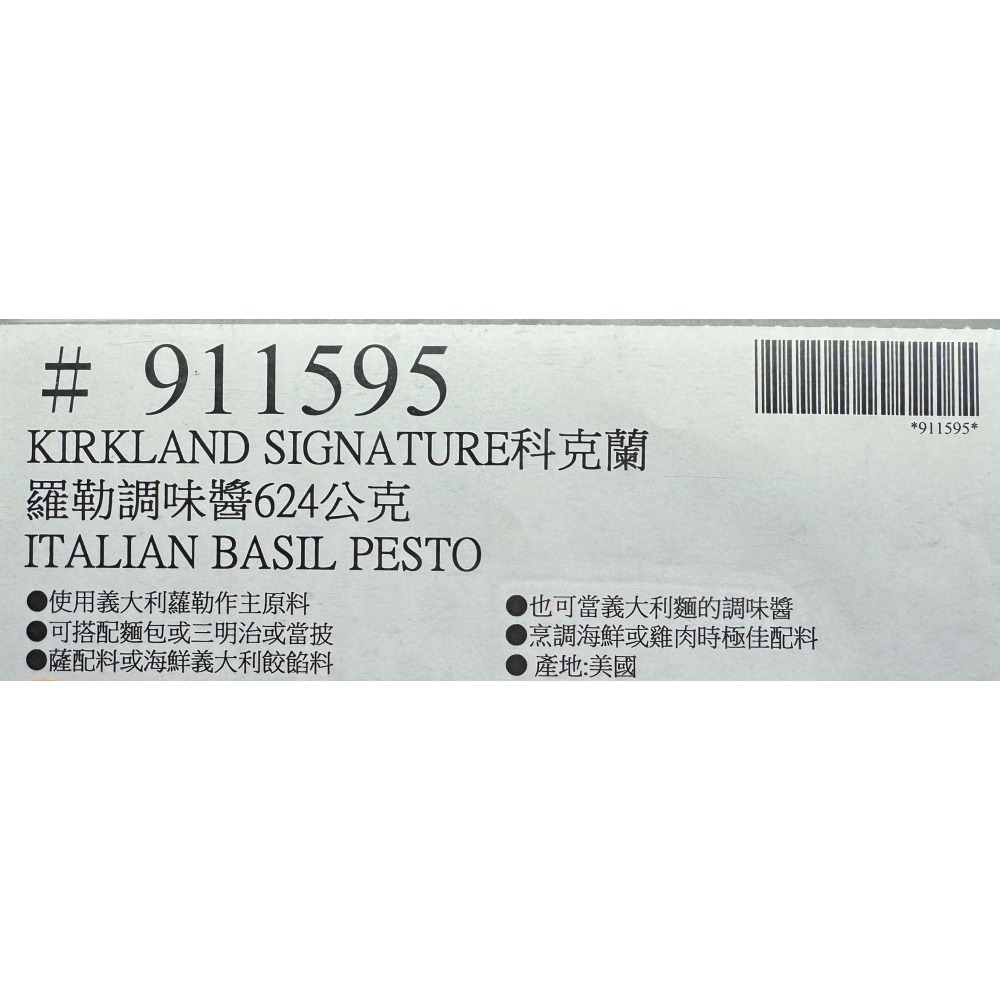 台中小蜜蜂美式賣場代購 (開發票統編) 科克蘭 義大利羅勒調味醬 羅勒醬 羅勒 624g-細節圖4