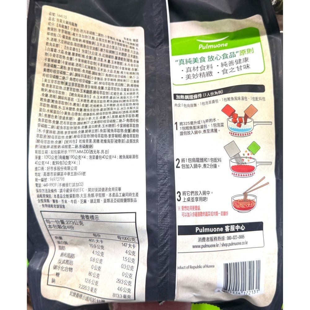 台中小蜜蜂美式賣場代購 (開發票統編) PULMUONE 泡菜火鍋 烏龍麵 泡菜 韓式-細節圖2