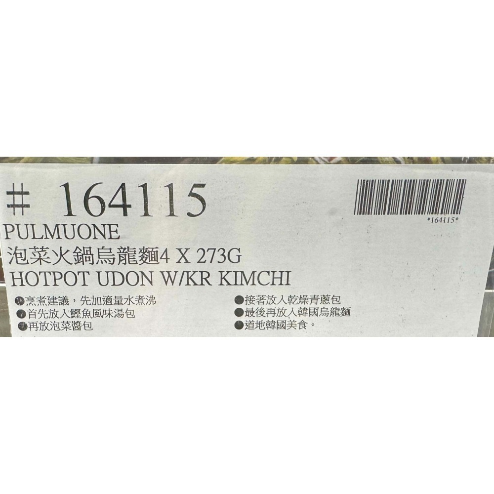 台中小蜜蜂美式賣場代購 (開發票統編) PULMUONE 泡菜火鍋 烏龍麵 泡菜 韓式-細節圖3