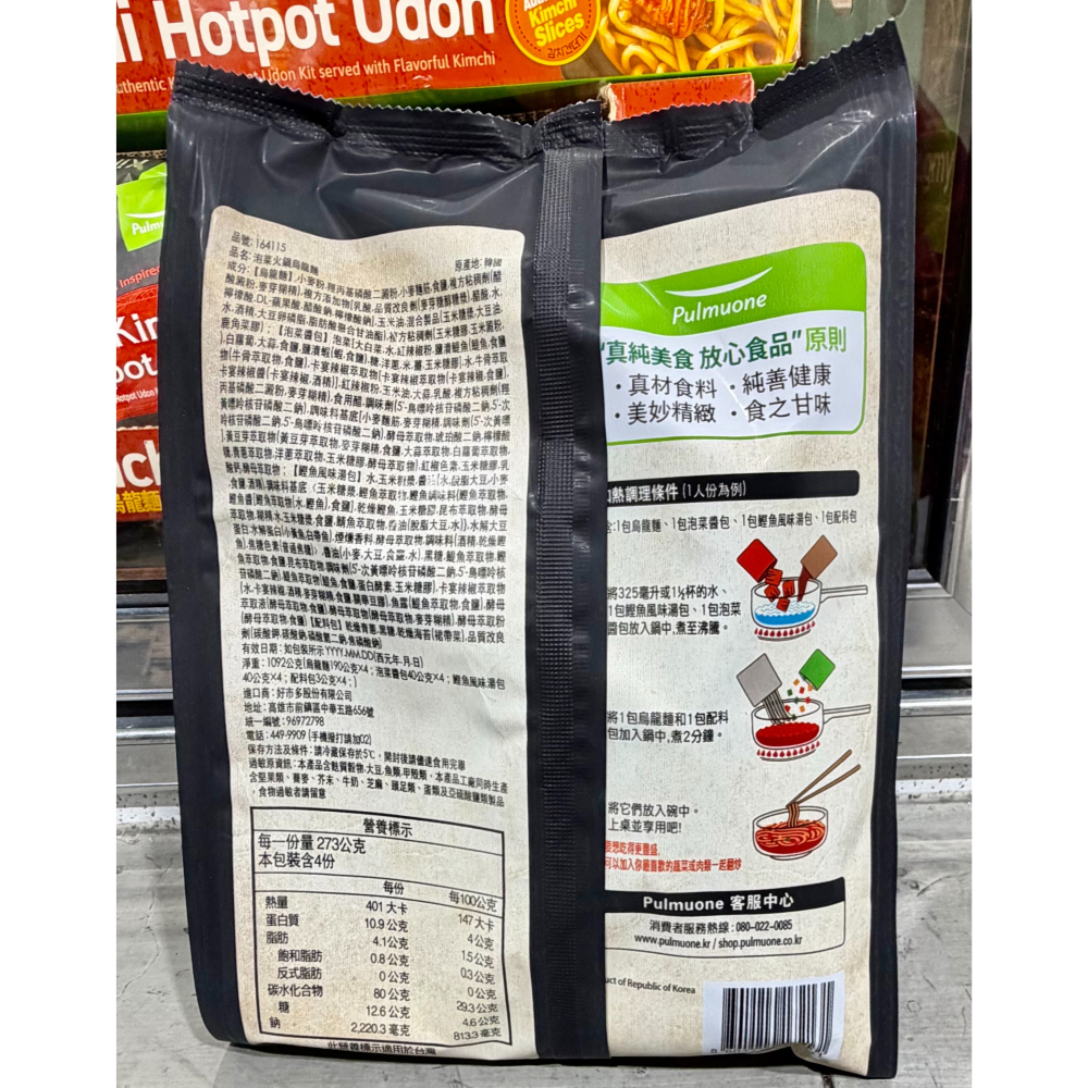 台中小蜜蜂美式賣場代購 (開發票統編) Pulmuone 冷藏泡菜火鍋烏龍麵 烏龍麵 泡菜 273公克 X 4入-細節圖2