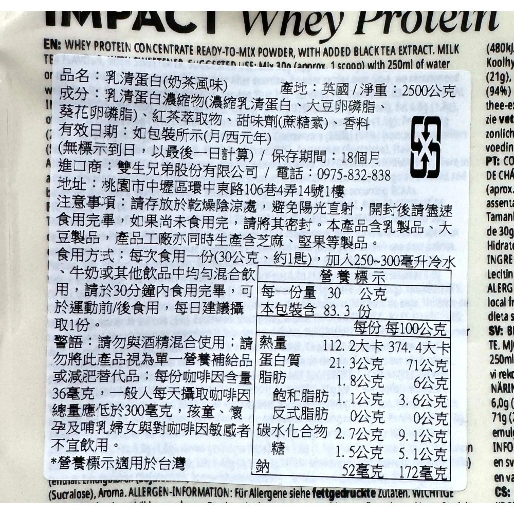 台中小蜜蜂美式賣場代購 (開發票統編) Myprotein 乳清蛋白粉 英式奶茶風味 乳清蛋白 蛋白粉 乳清 2.5公斤-細節圖2