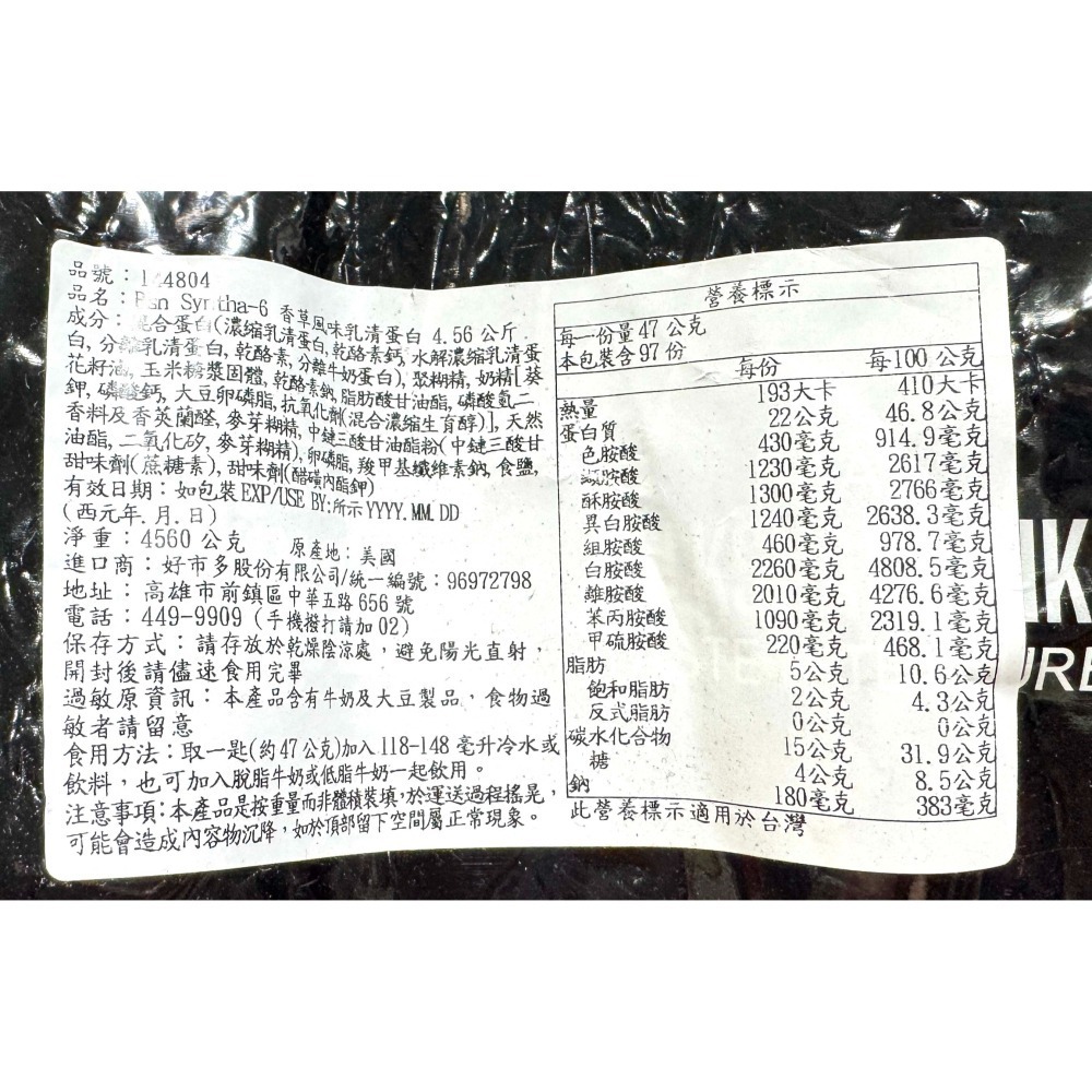 台中小蜜蜂美式賣場代購 (開發票統編) BSN 畢斯恩 Syntha-6 香草風味 乳清蛋白 乳清 蛋白粉 4.56公斤-細節圖2