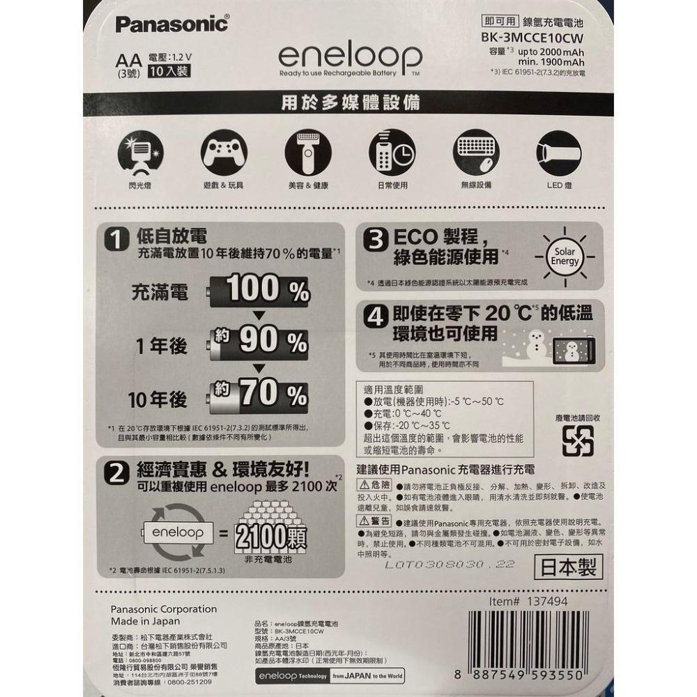 台中小蜜蜂美式賣場代購 (開發票統編) 國際牌 Panasonic ENELOOP 充電 電池 三號 四號 電池 10入-細節圖2